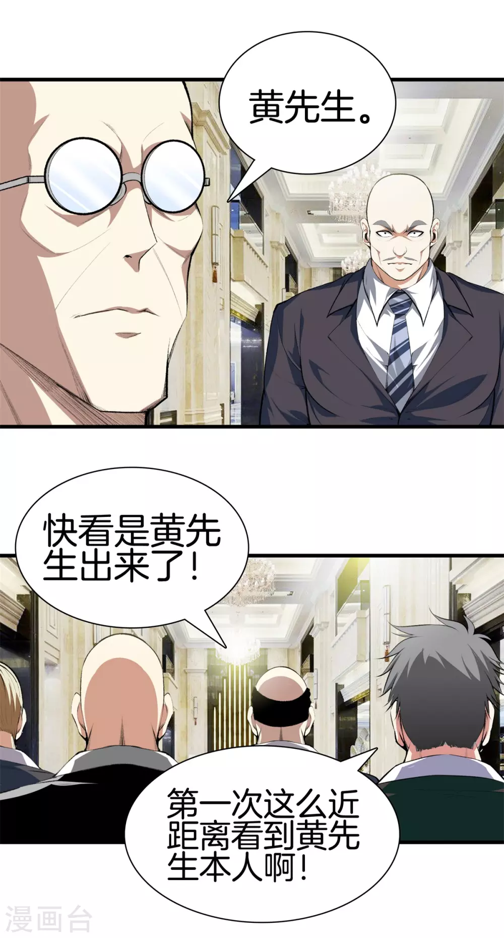 🍼都市至尊 第129话 百蚁穿心 第3页