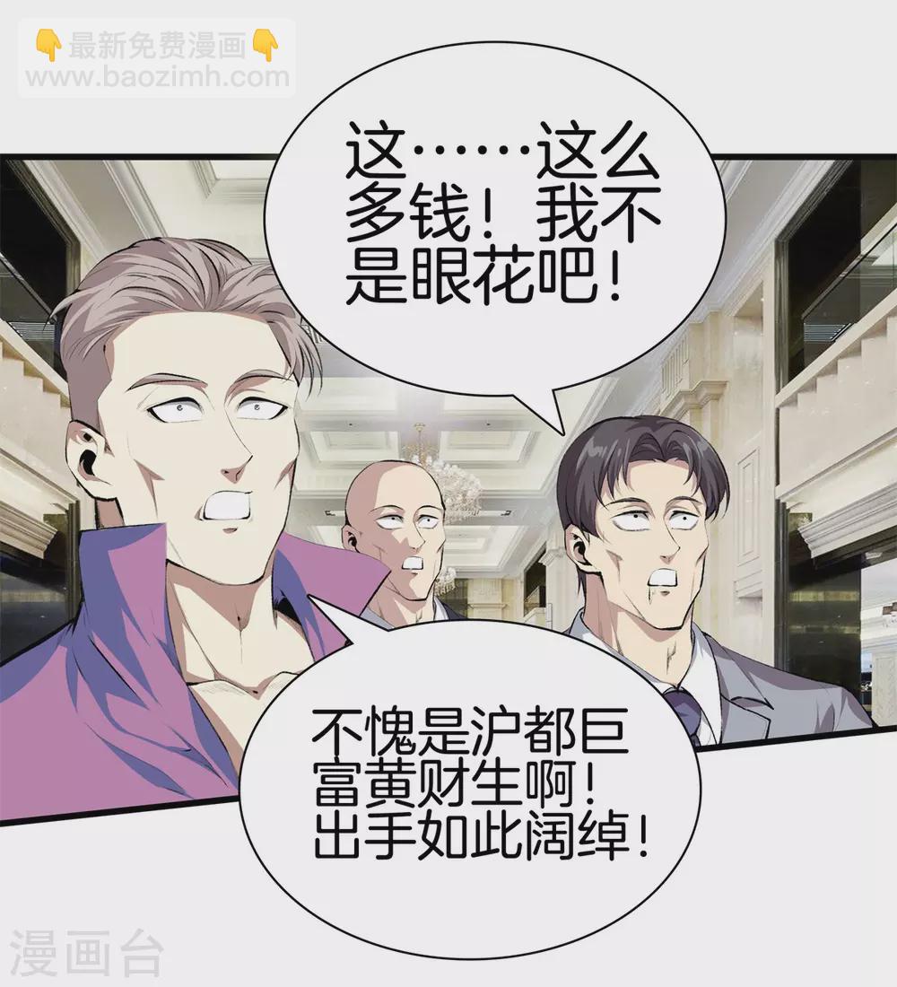 🍼都市至尊 第129话 百蚁穿心 第7页