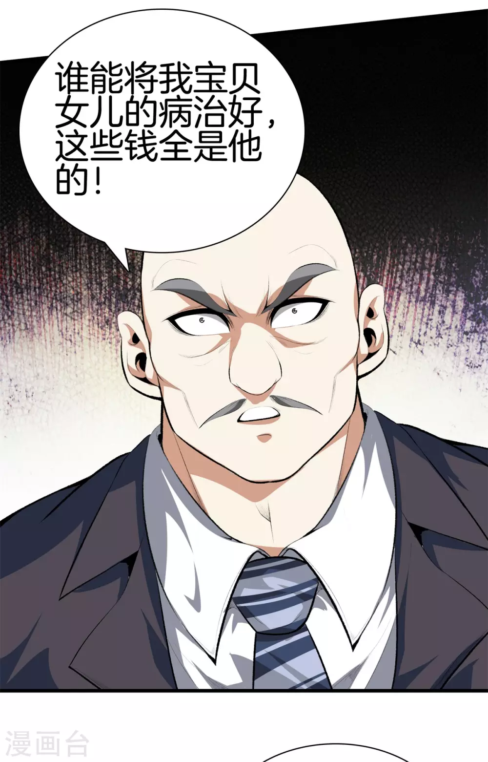 🍼都市至尊 第129话 百蚁穿心 第8页