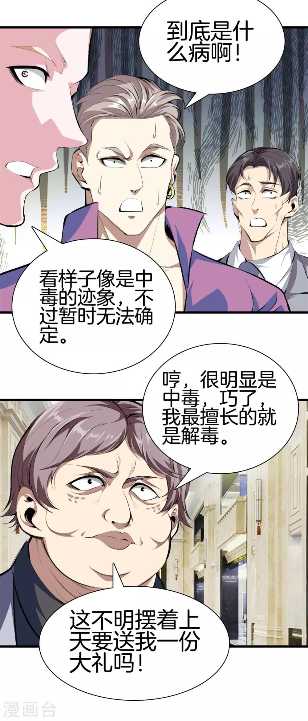 🍼都市至尊 第129话 百蚁穿心 第9页