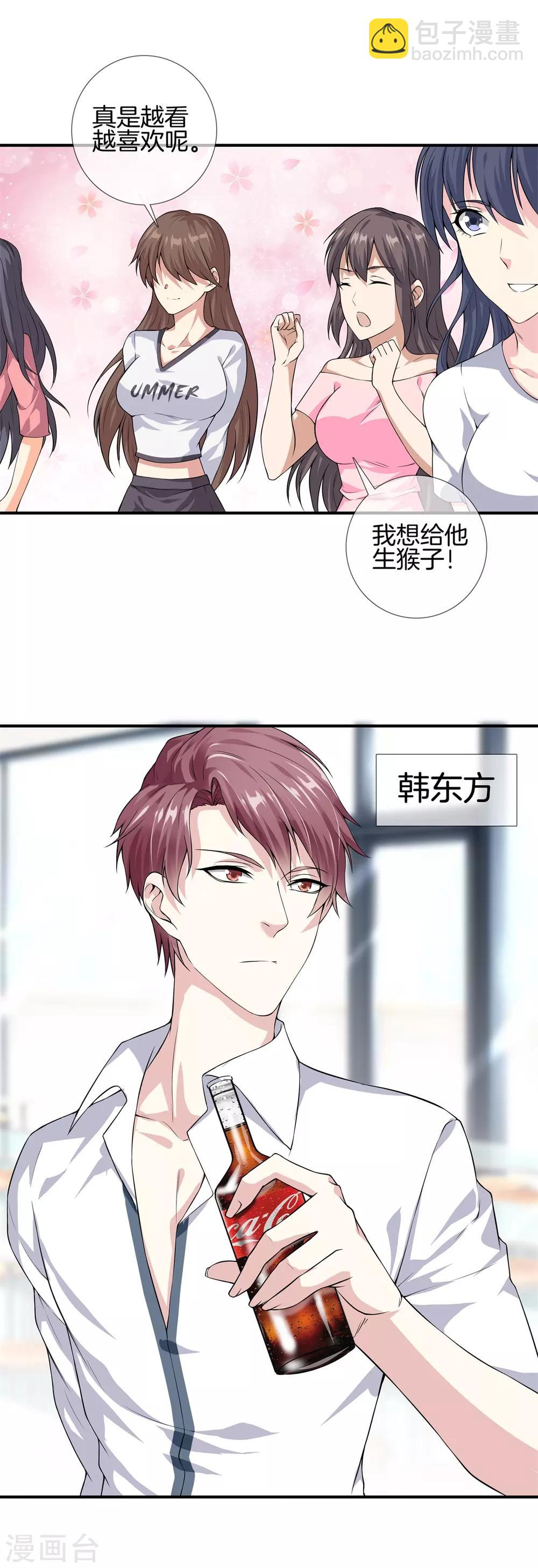 🍼都市至尊 第13话 初见 第11页