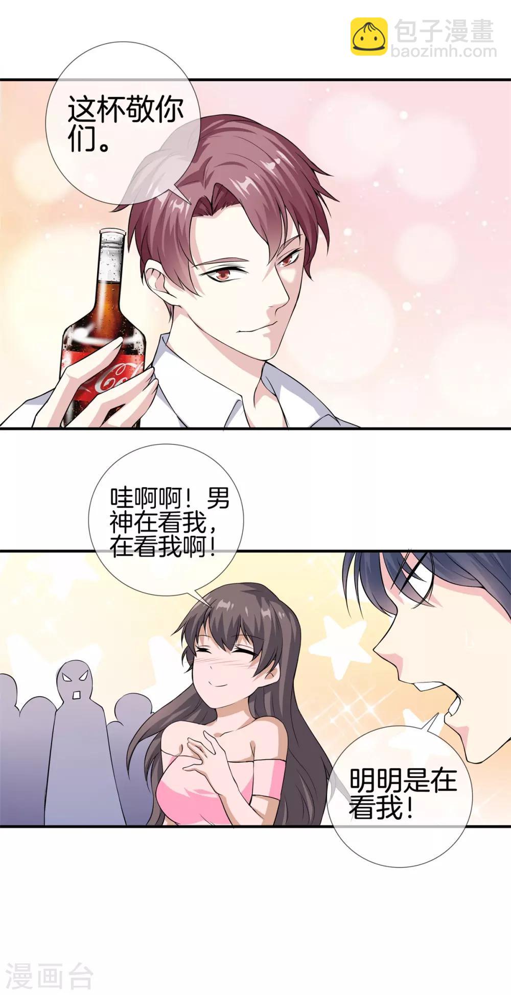 🍼都市至尊 第13话 初见 第12页