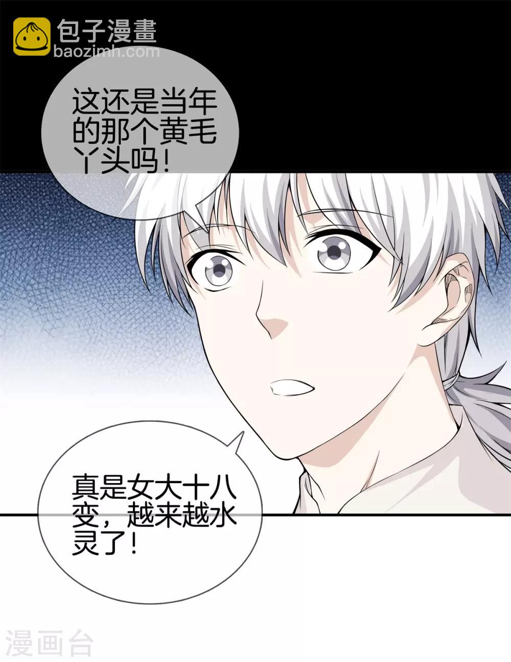 🍼都市至尊 第13话 初见 第3页