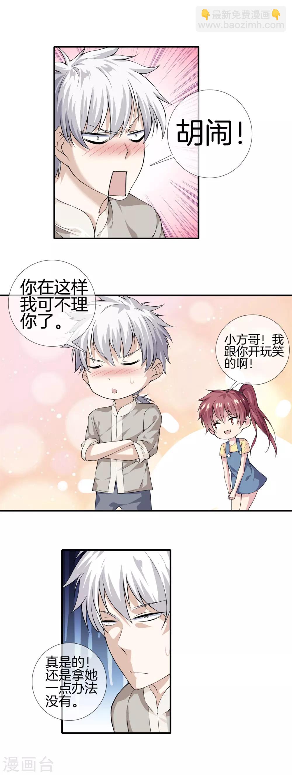 🍼都市至尊 第13话 初见 第5页