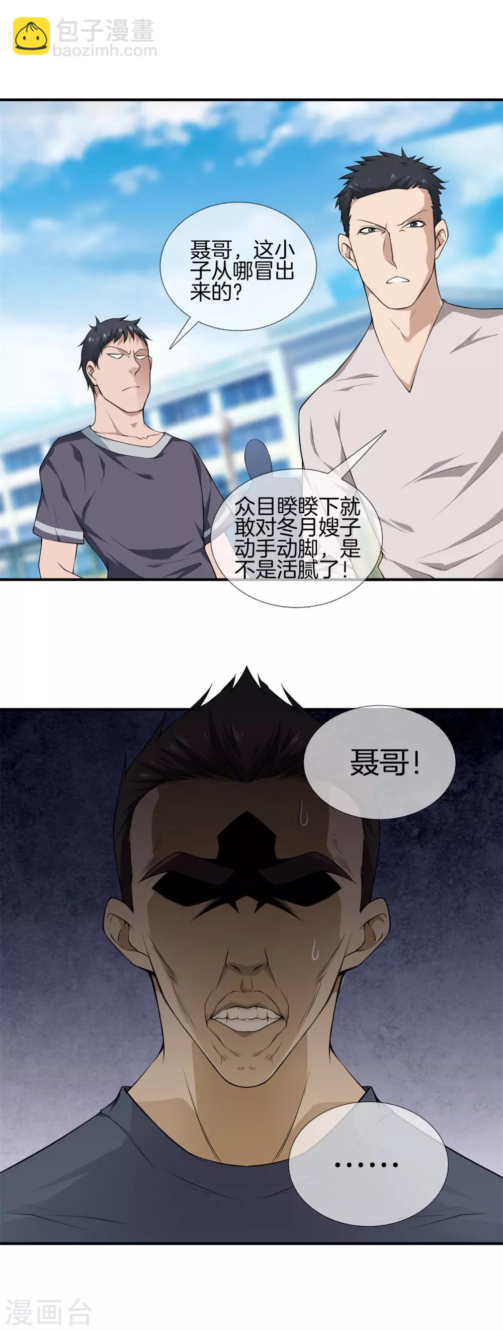 🍼都市至尊 第13话 初见 第7页