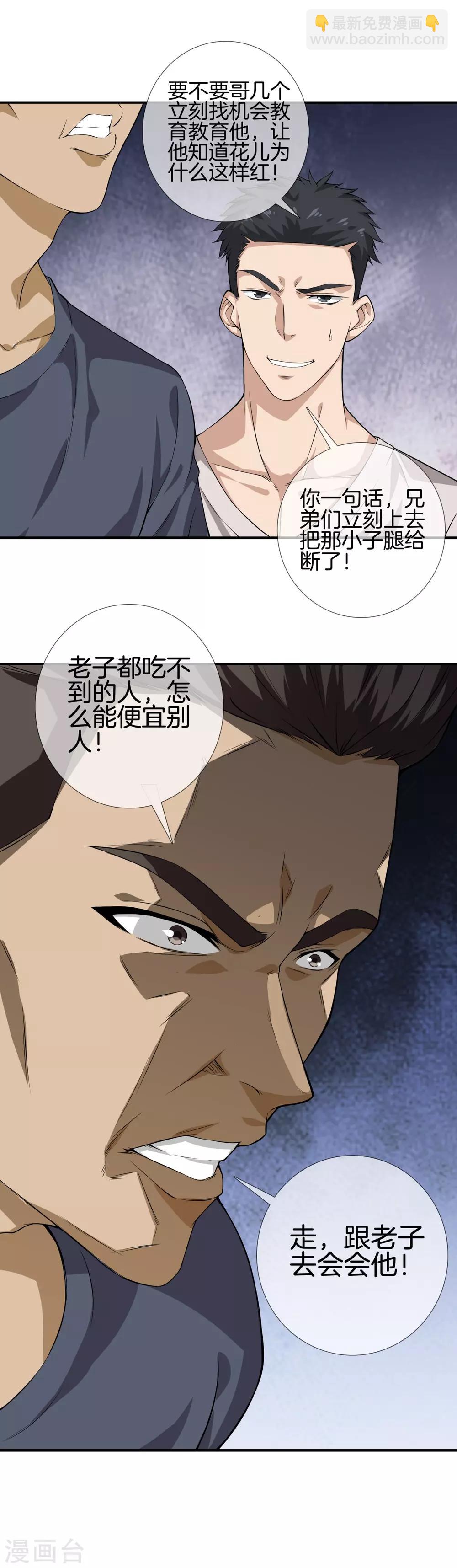 🍼都市至尊 第13话 初见 第8页