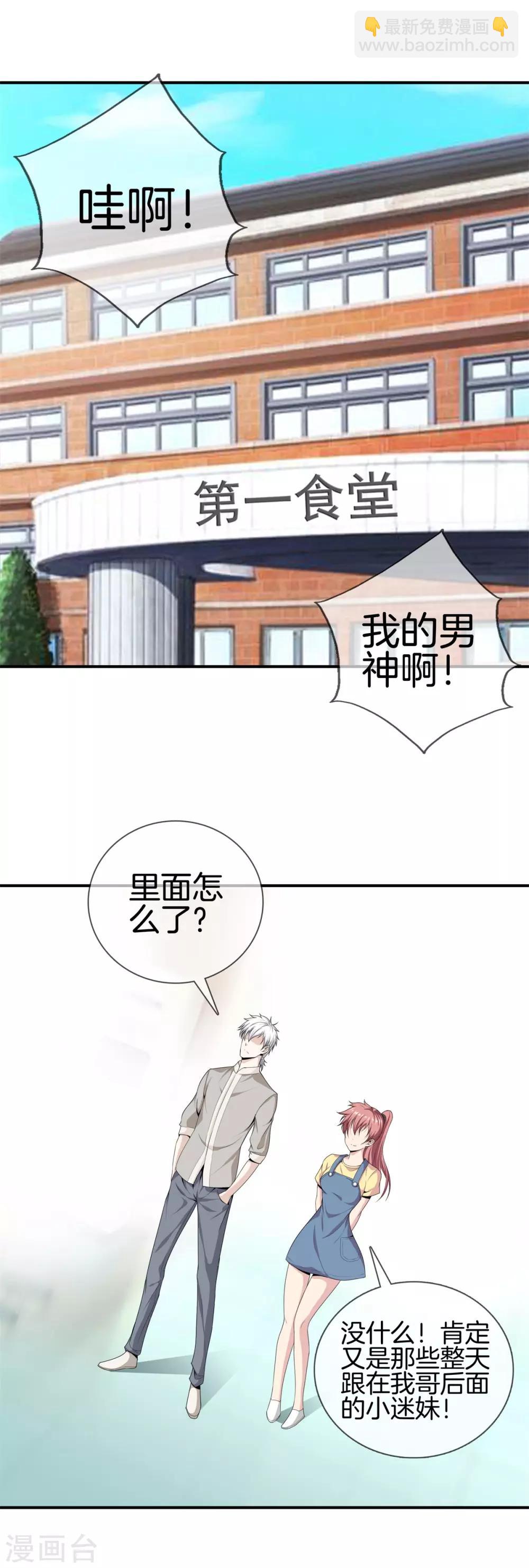 🍼都市至尊 第13话 初见 第9页
