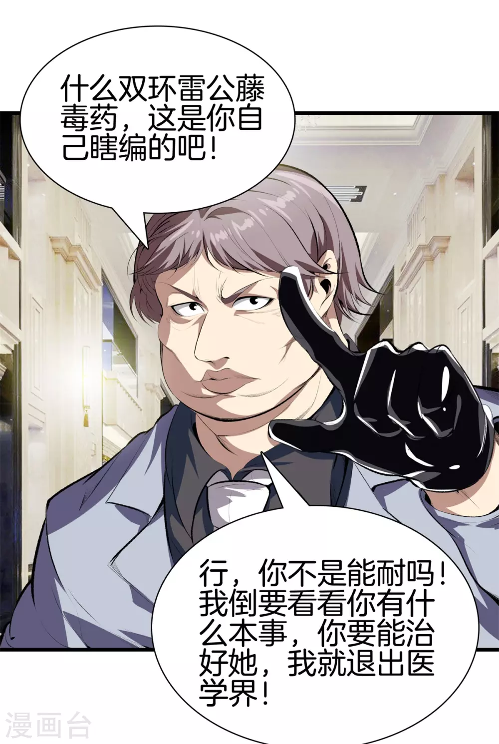 🍼都市至尊 第131话 药到病除 第1页