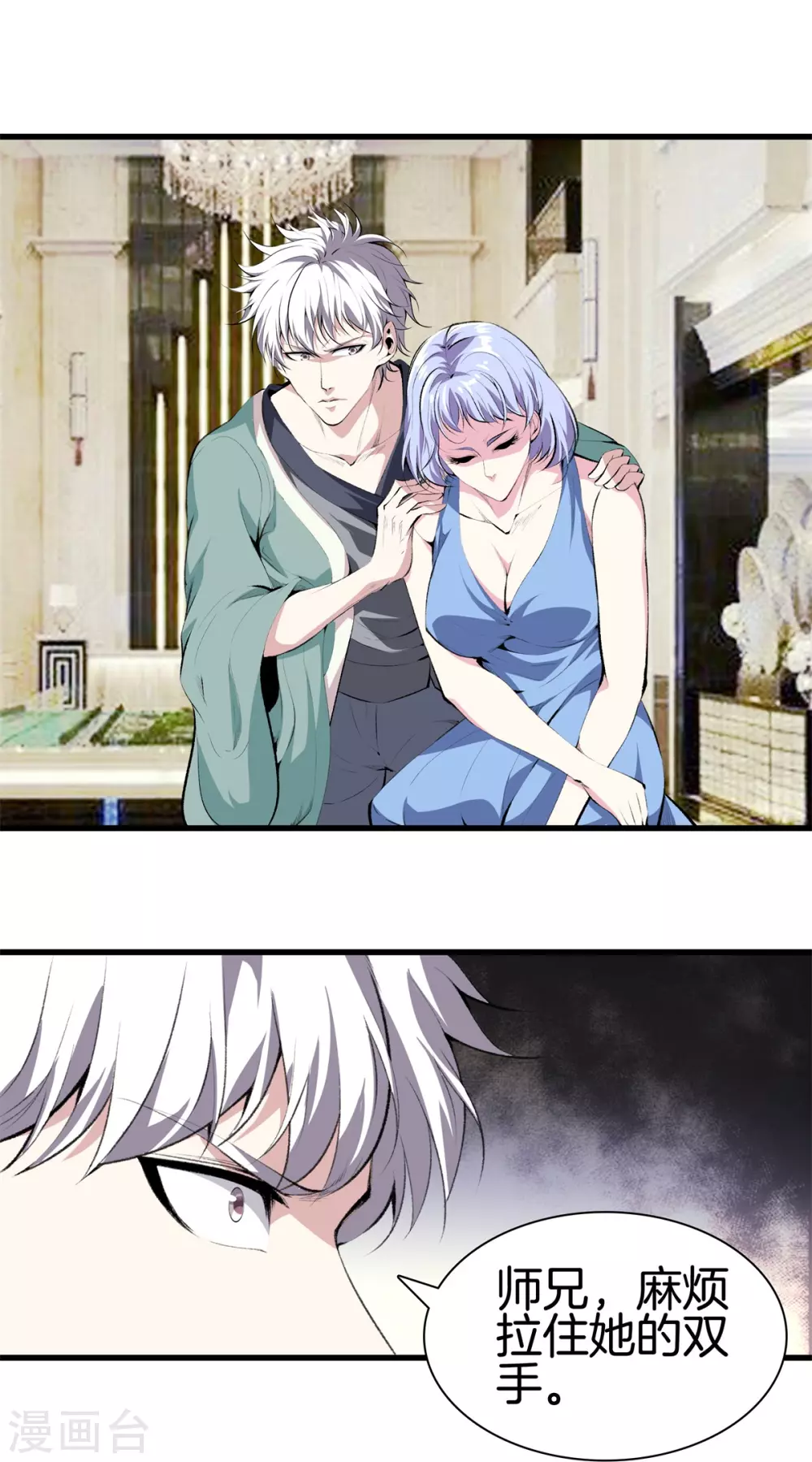 🍼都市至尊 第131话 药到病除 第10页