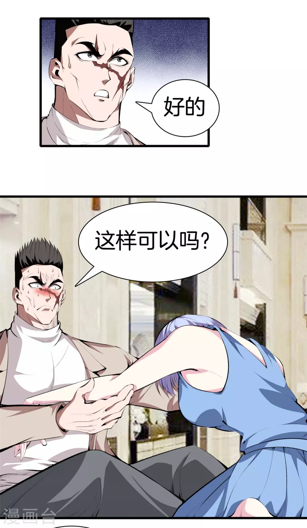 🍼都市至尊 第131话 药到病除 第11页