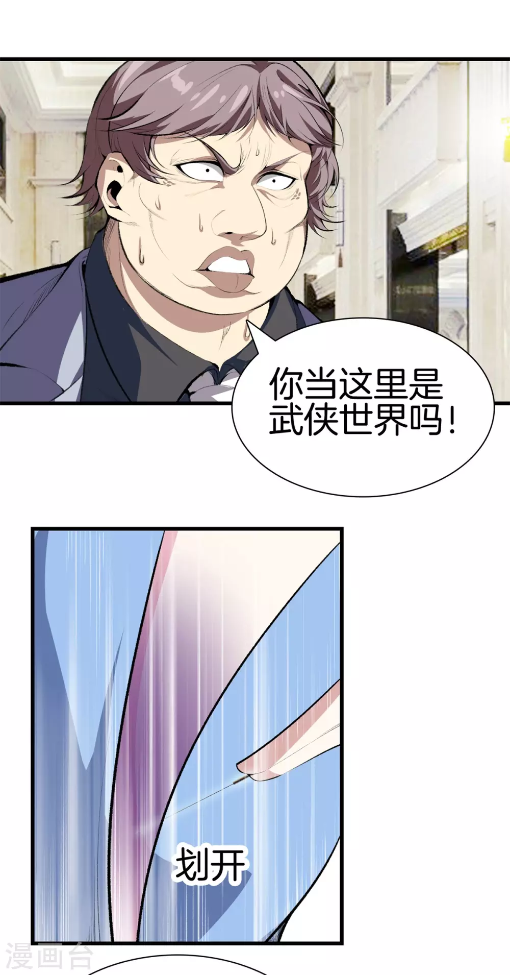 🍼都市至尊 第131话 药到病除 第14页