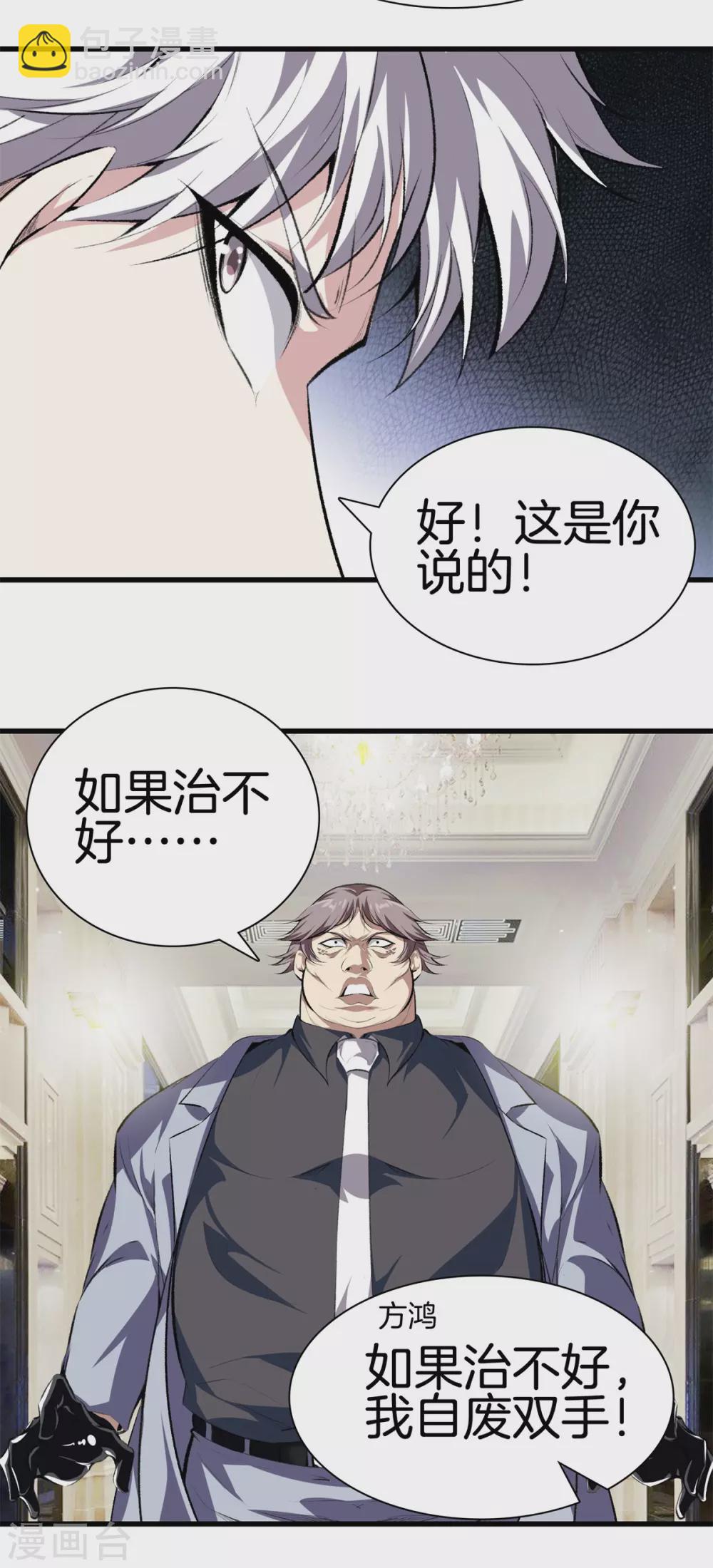 🍼都市至尊 第131话 药到病除 第2页
