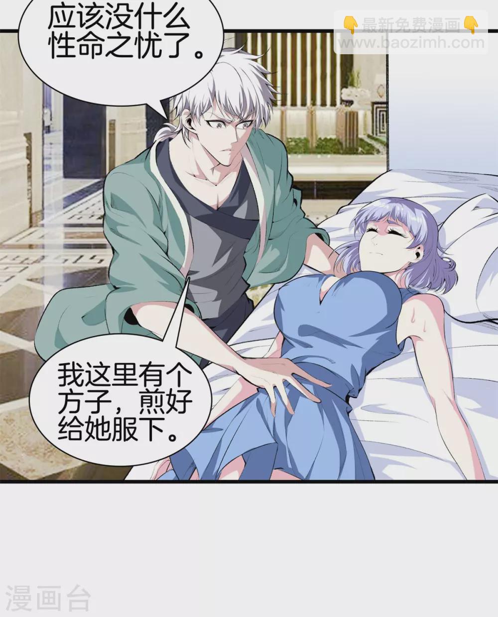🍼都市至尊 第131话 药到病除 第23页