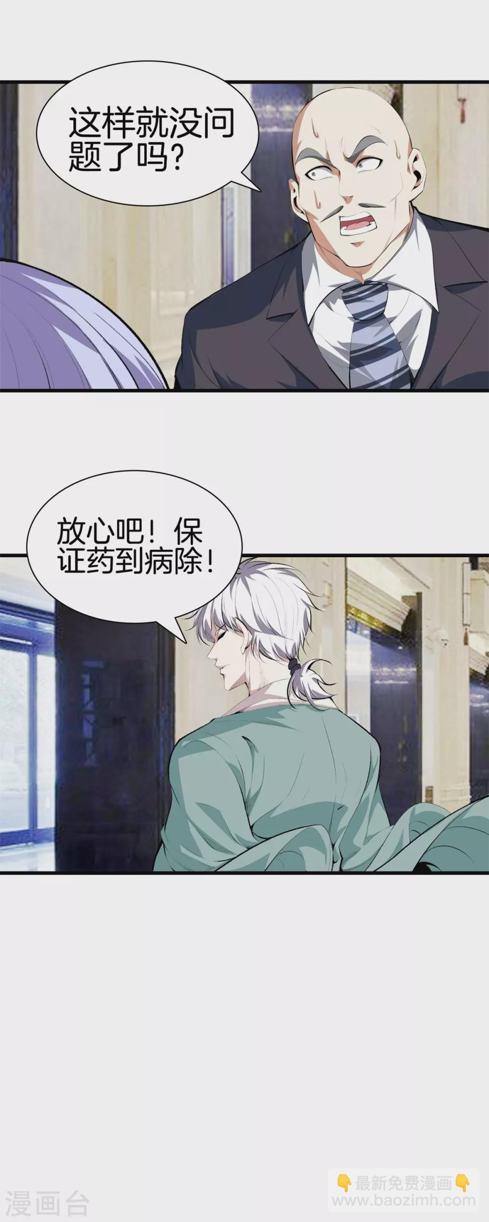 🍼都市至尊 第131话 药到病除 第24页