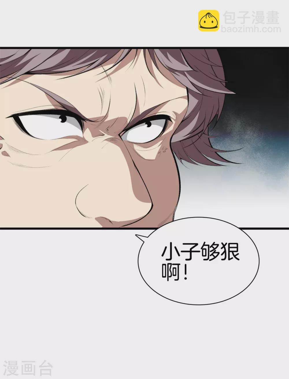 🍼都市至尊 第131话 药到病除 第3页