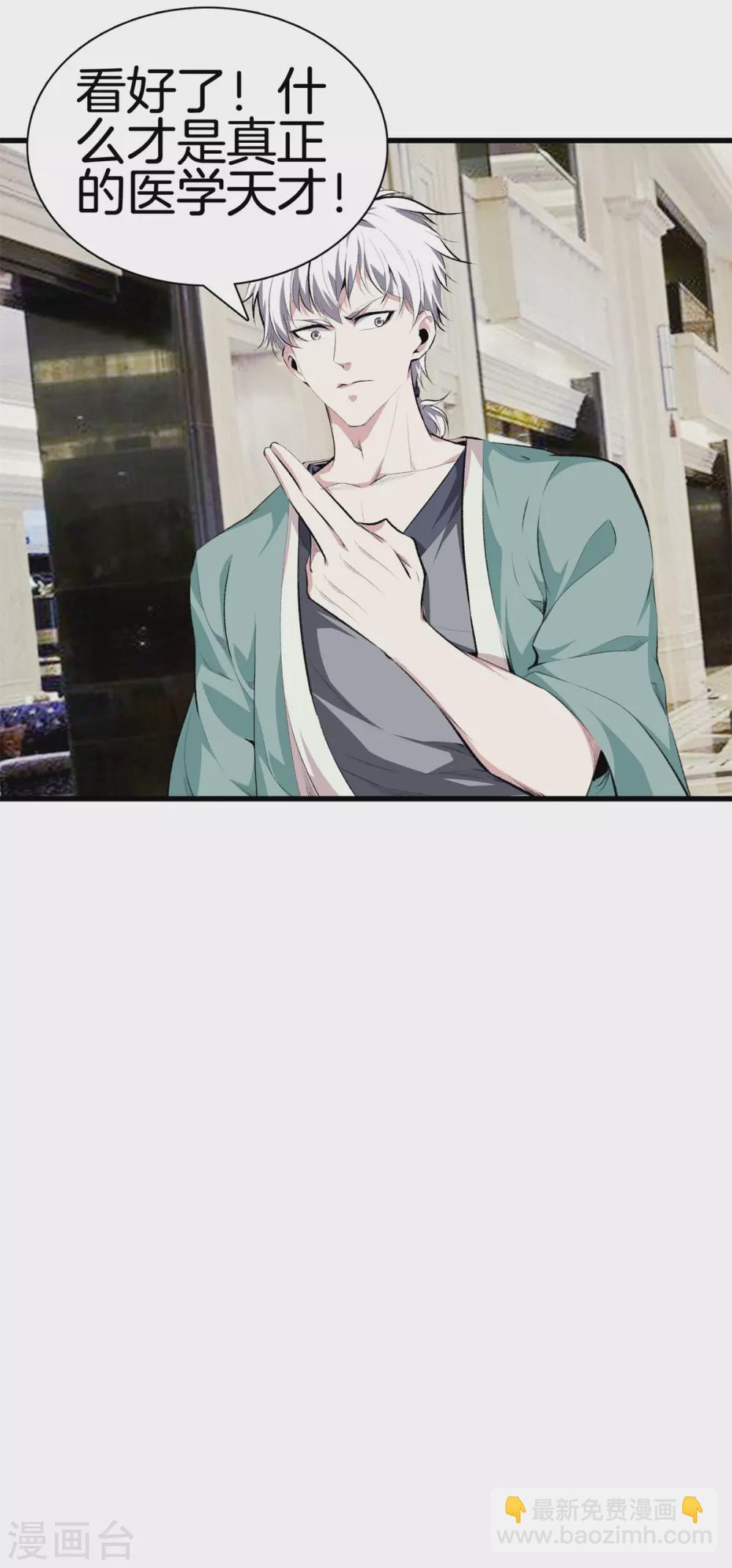 🍼都市至尊 第131话 药到病除 第6页