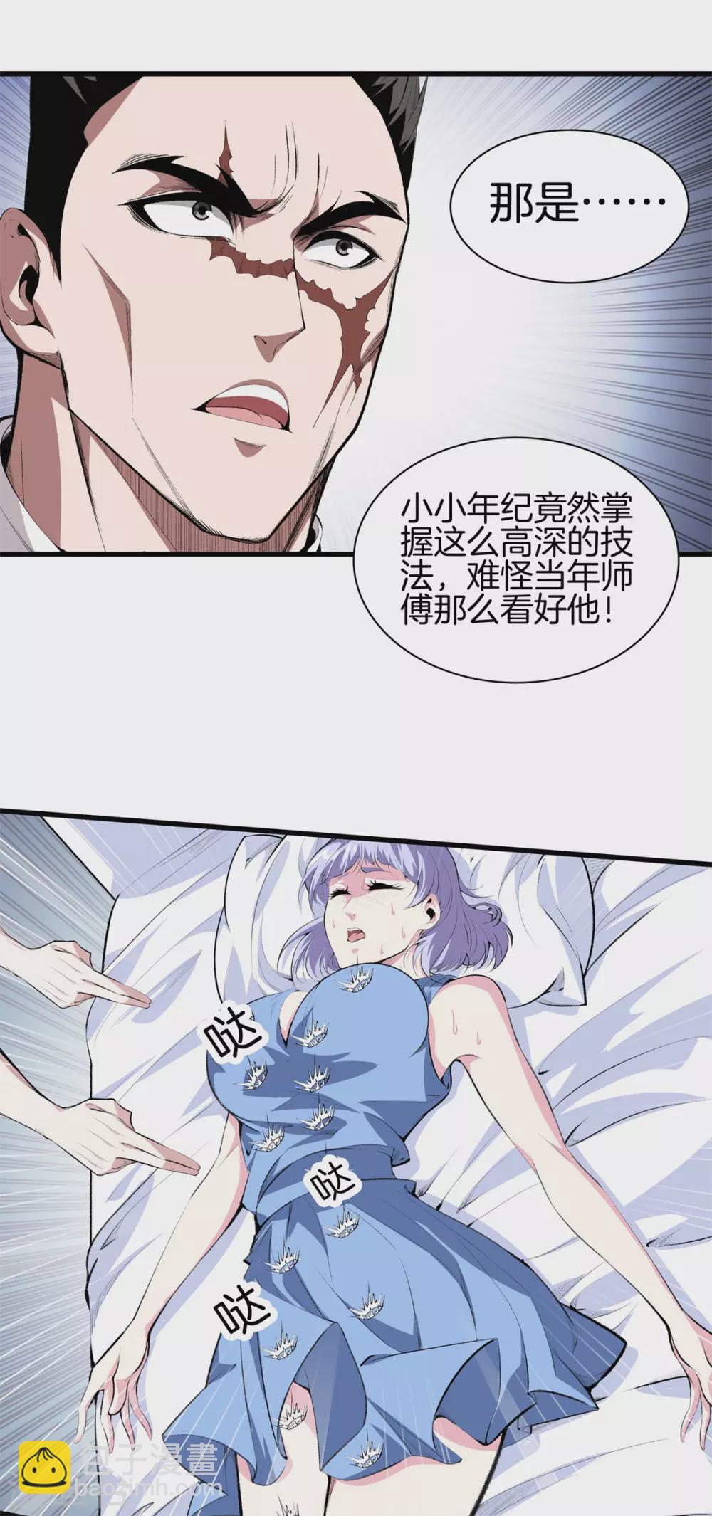 🍼都市至尊 第131话 药到病除 第8页