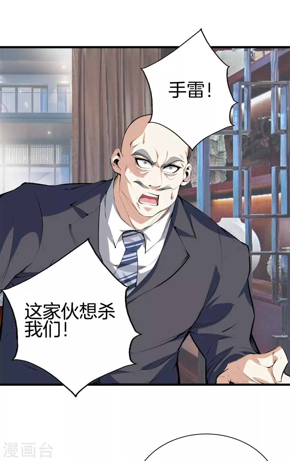 🍼都市至尊 第133话 挡我者死 第1页