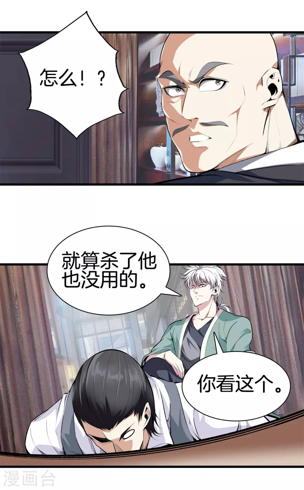 🍼都市至尊 第133话 挡我者死 第10页