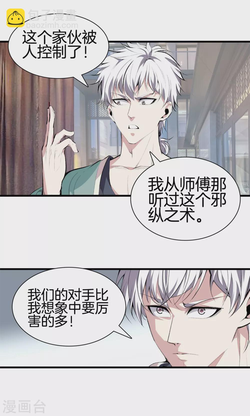 🍼都市至尊 第133话 挡我者死 第12页