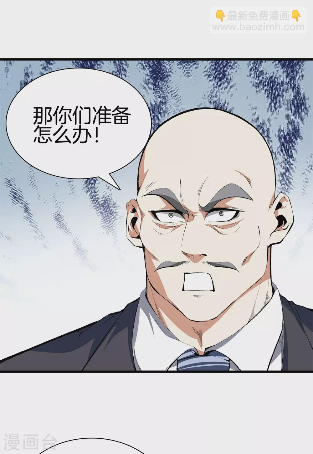 🍼都市至尊 第133话 挡我者死 第13页