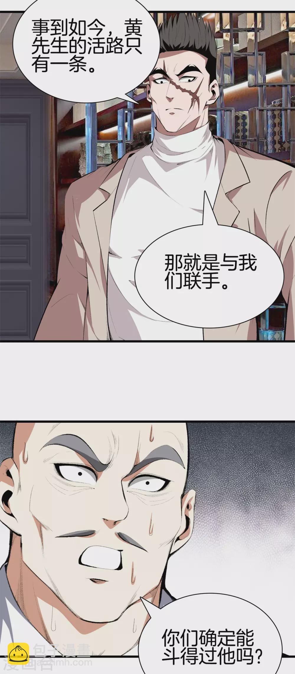 🍼都市至尊 第133话 挡我者死 第14页
