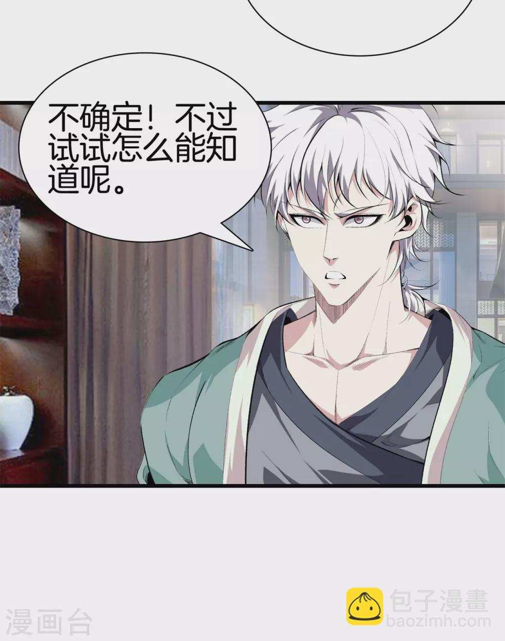 🍼都市至尊 第133话 挡我者死 第15页