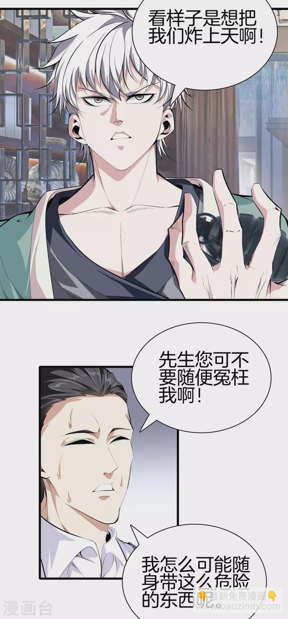 🍼都市至尊 第133话 挡我者死 第2页