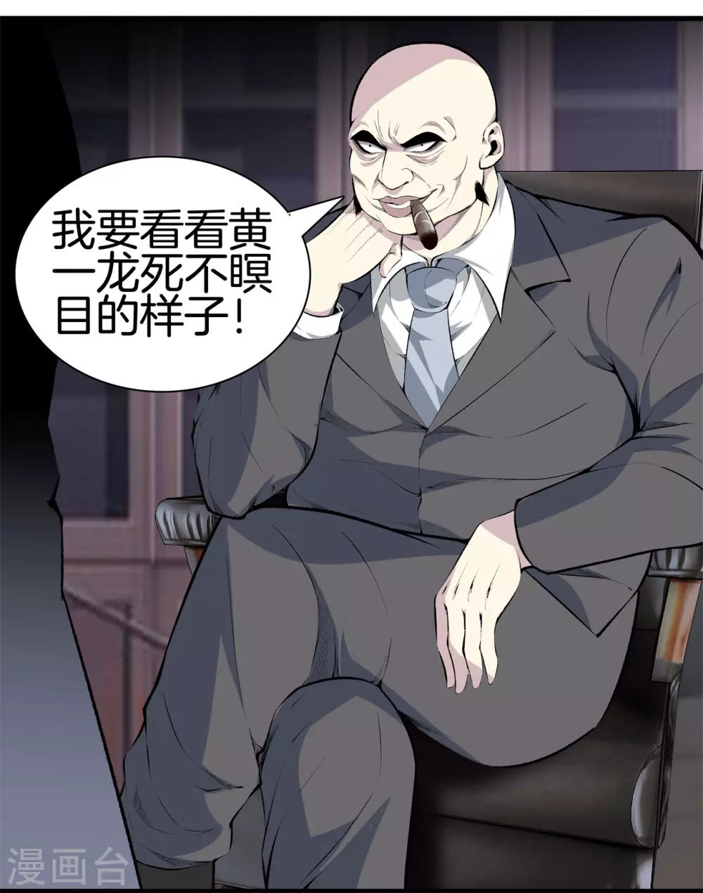 🍼都市至尊 第133话 挡我者死 第21页