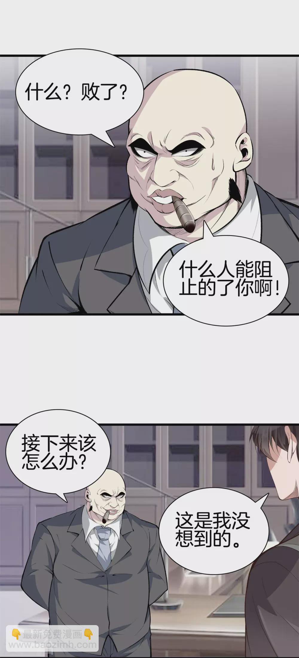 🍼都市至尊 第133话 挡我者死 第23页