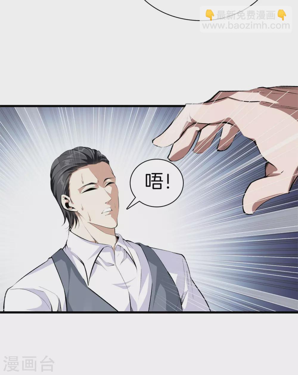 🍼都市至尊 第133话 挡我者死 第3页