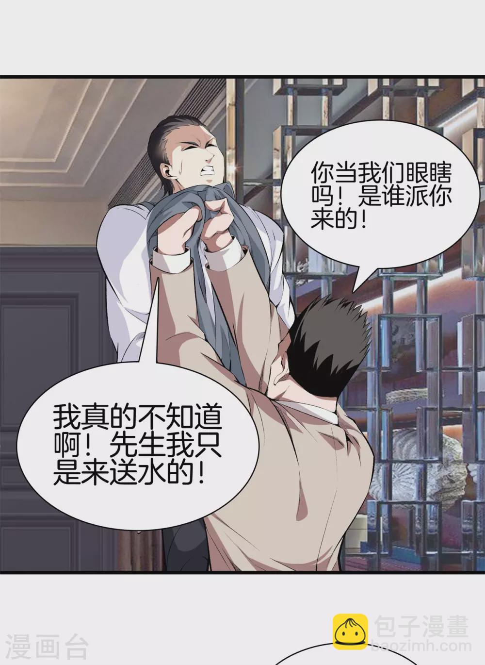 🍼都市至尊 第133话 挡我者死 第4页