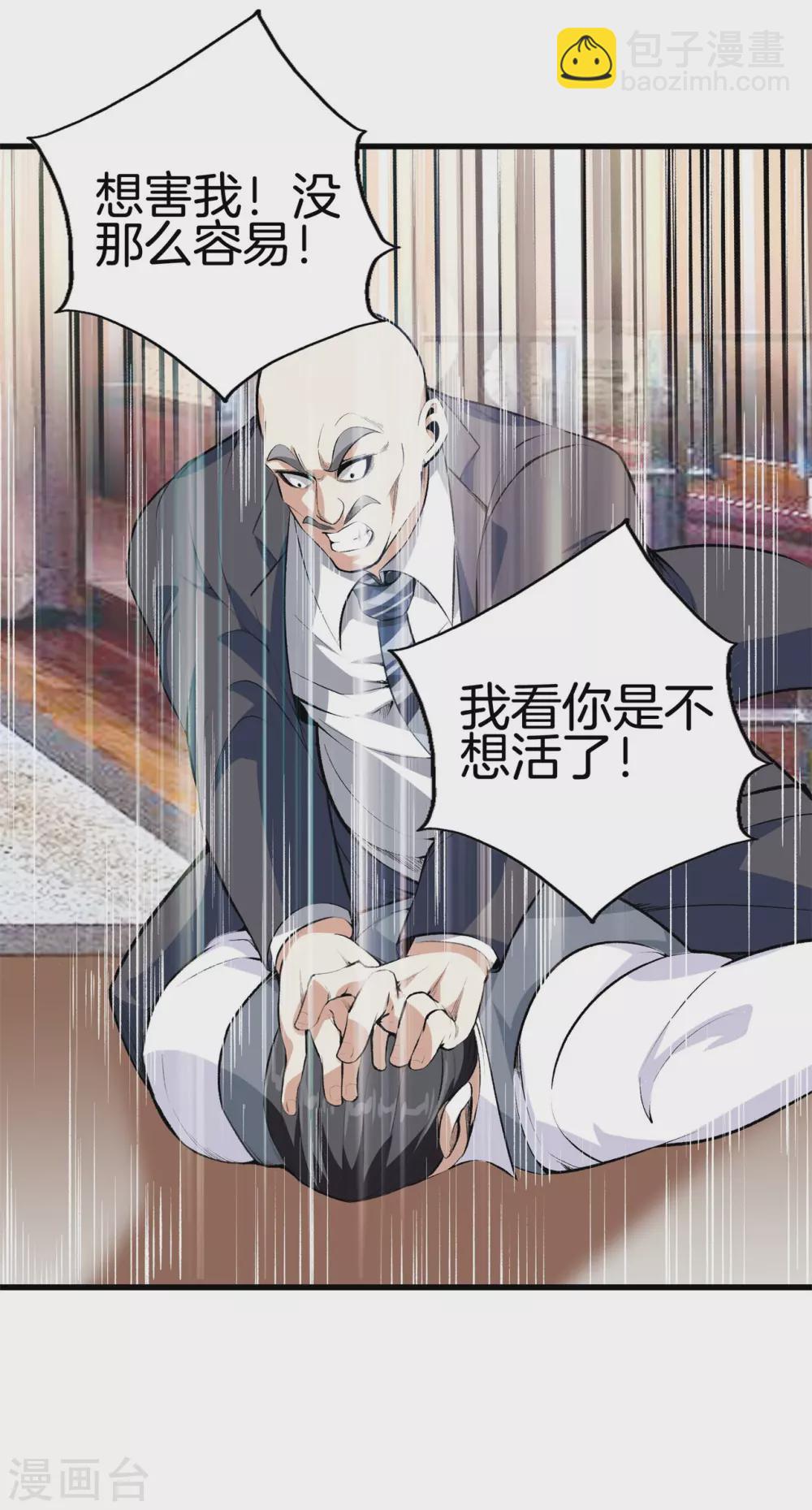 🍼都市至尊 第133话 挡我者死 第6页