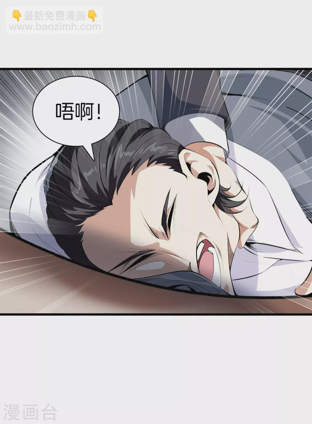 🍼都市至尊 第133话 挡我者死 第7页