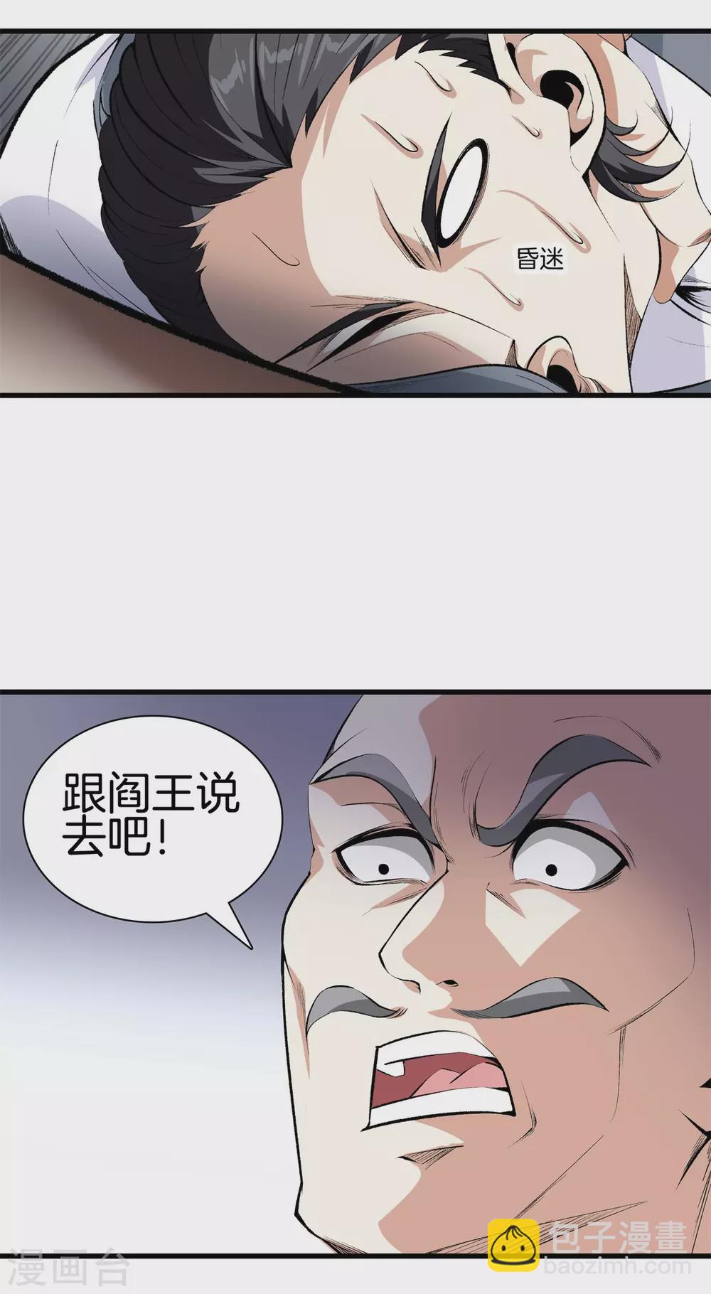 🍼都市至尊 第133话 挡我者死 第8页