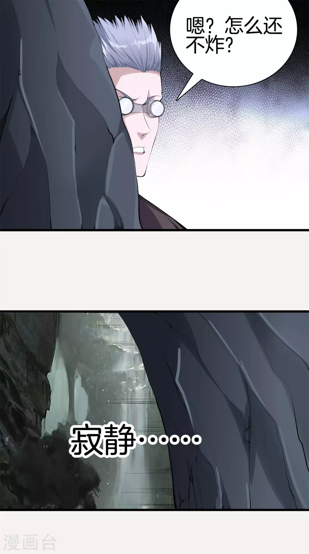 🍼都市至尊 第137话 爆破 第11页