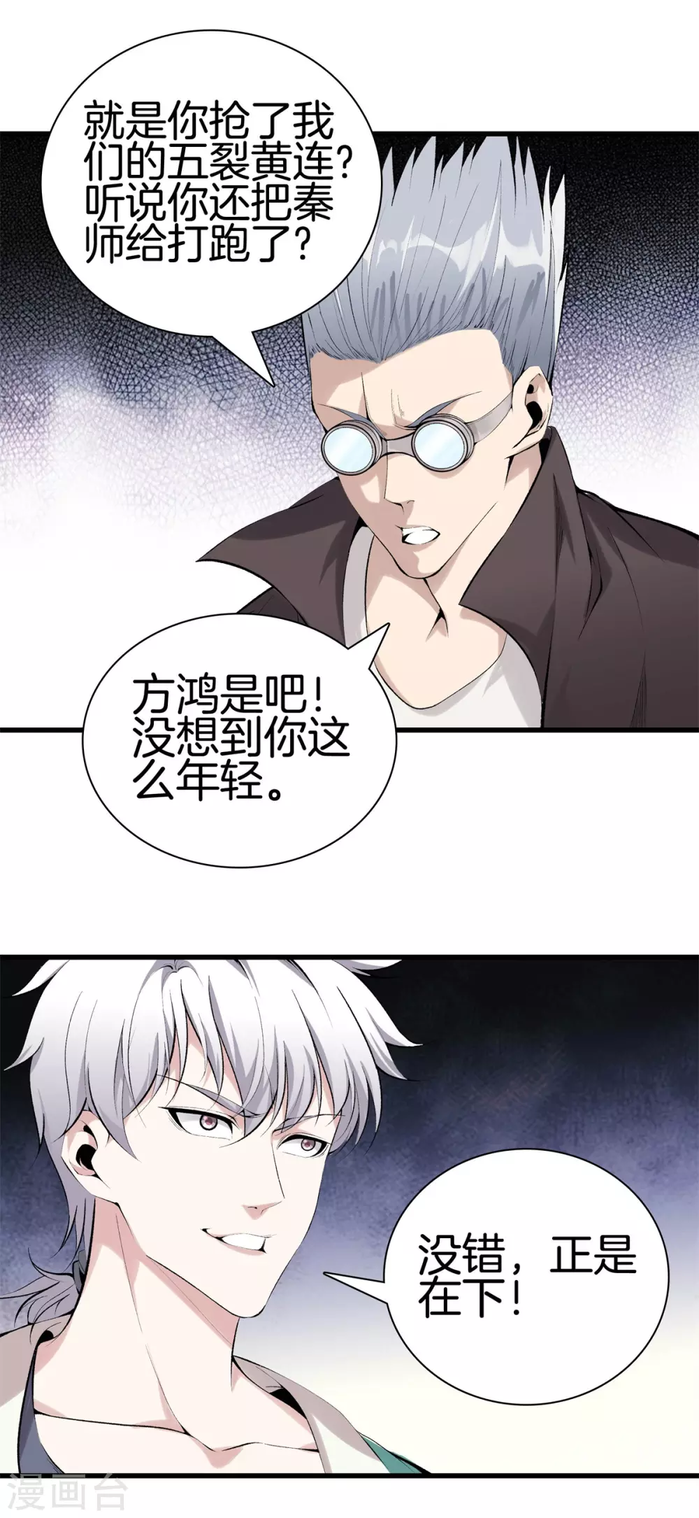🍼都市至尊 第137话 爆破 第16页