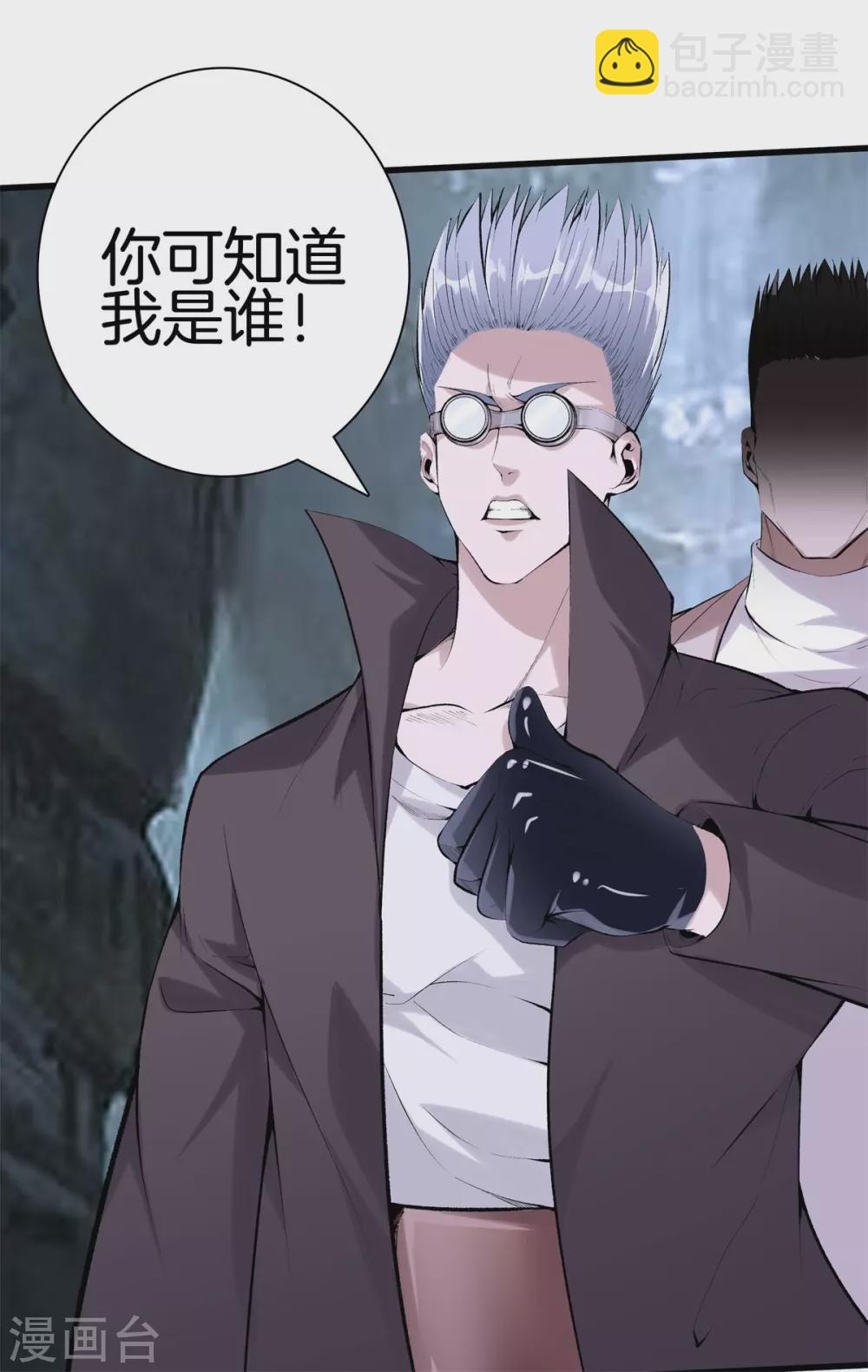 🍼都市至尊 第137话 爆破 第17页