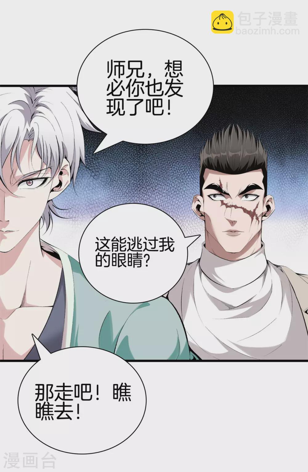 🍼都市至尊 第137话 爆破 第2页