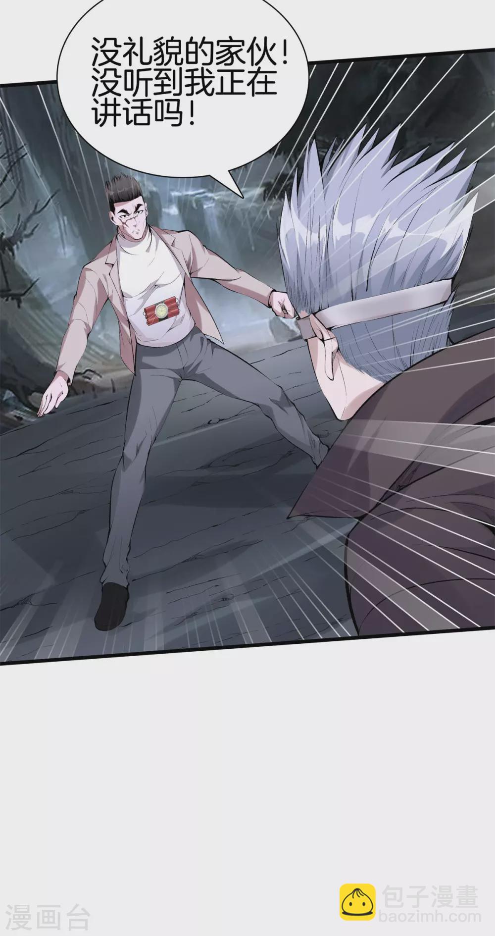 🍼都市至尊 第137话 爆破 第21页