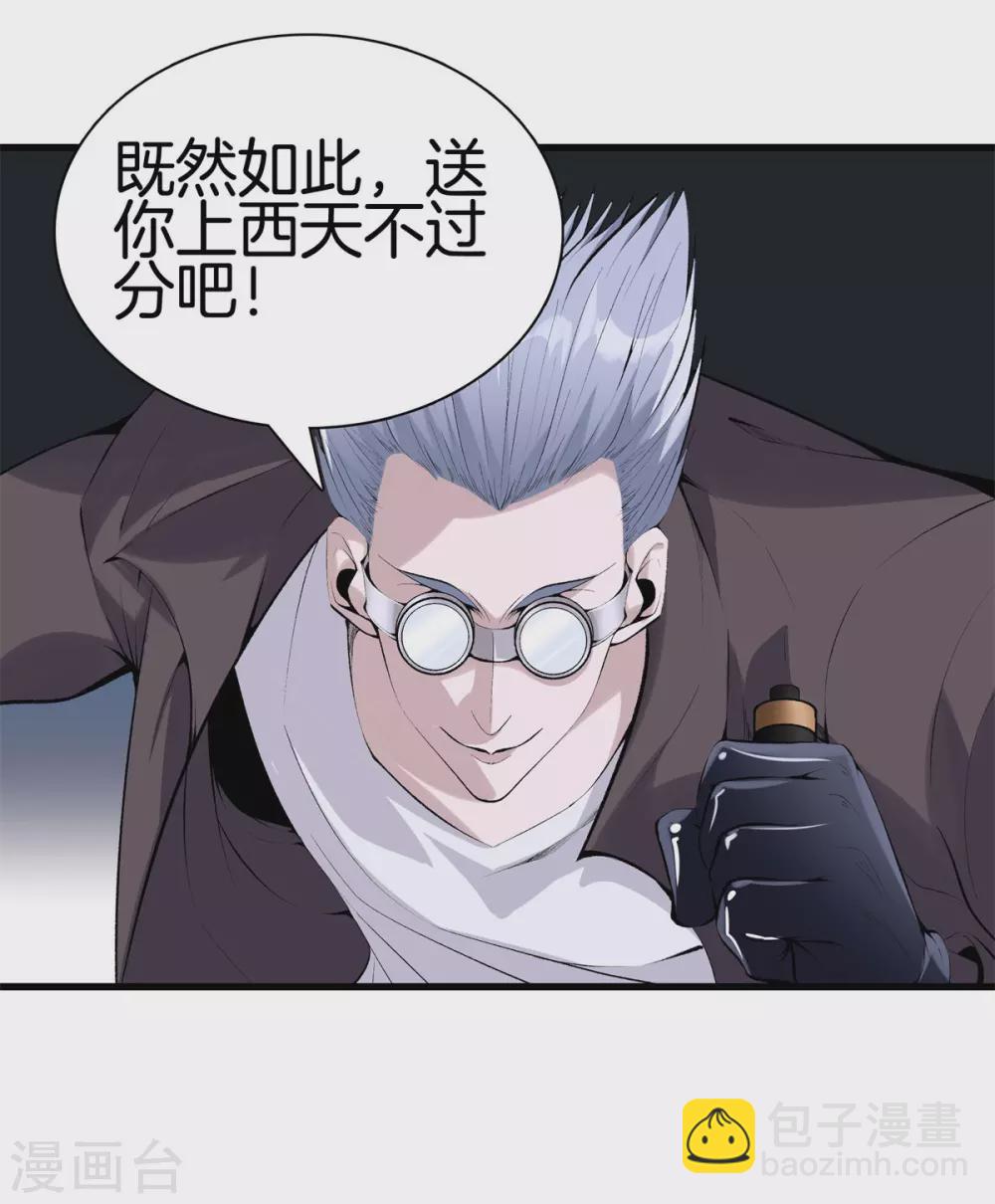 🍼都市至尊 第137话 爆破 第22页