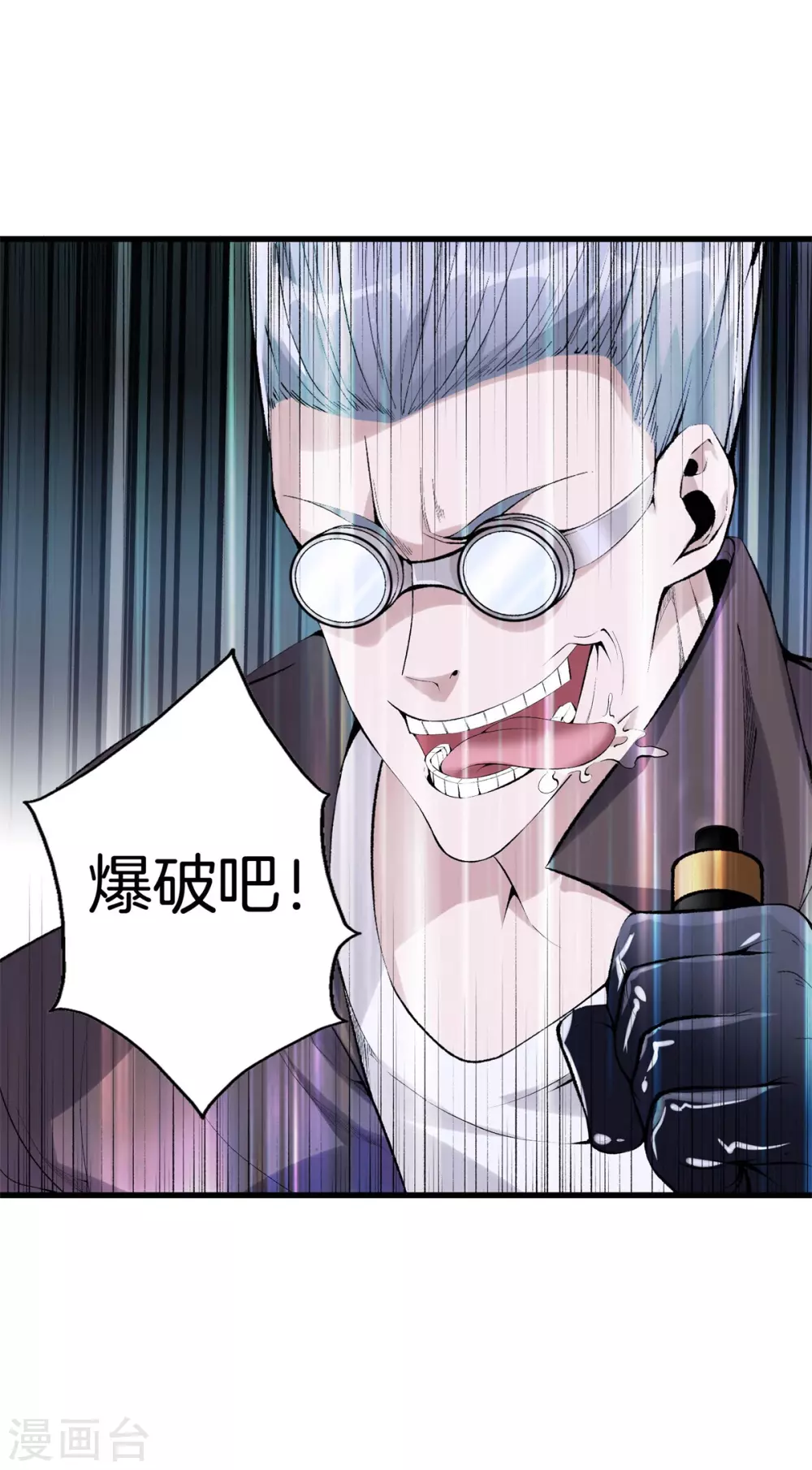 🍼都市至尊 第137话 爆破 第24页