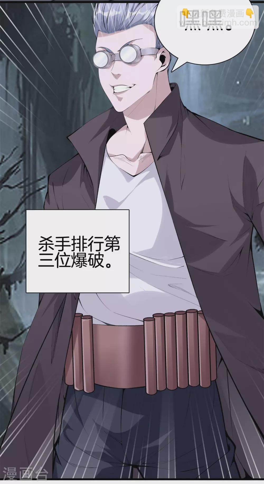 🍼都市至尊 第137话 爆破 第5页