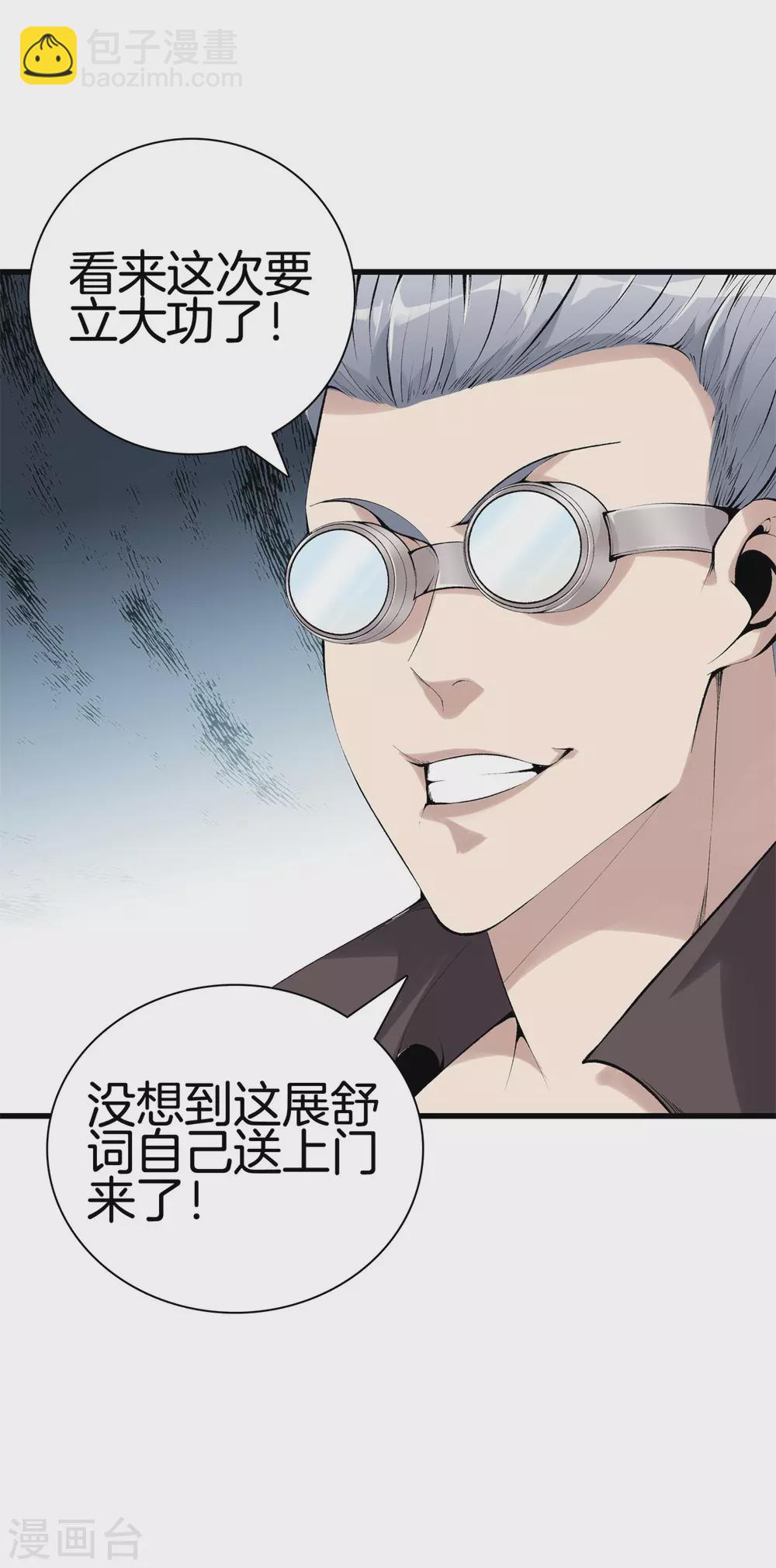 🍼都市至尊 第137话 爆破 第6页