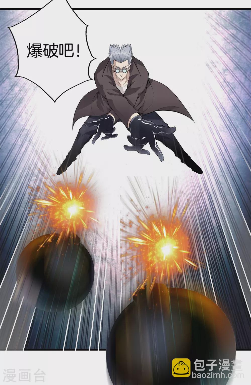 🍼都市至尊 第137话 爆破 第8页