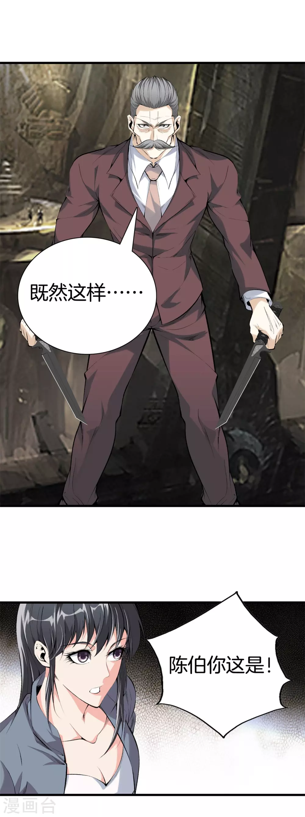 🍼都市至尊 第139话 轮到我了吧 第1页