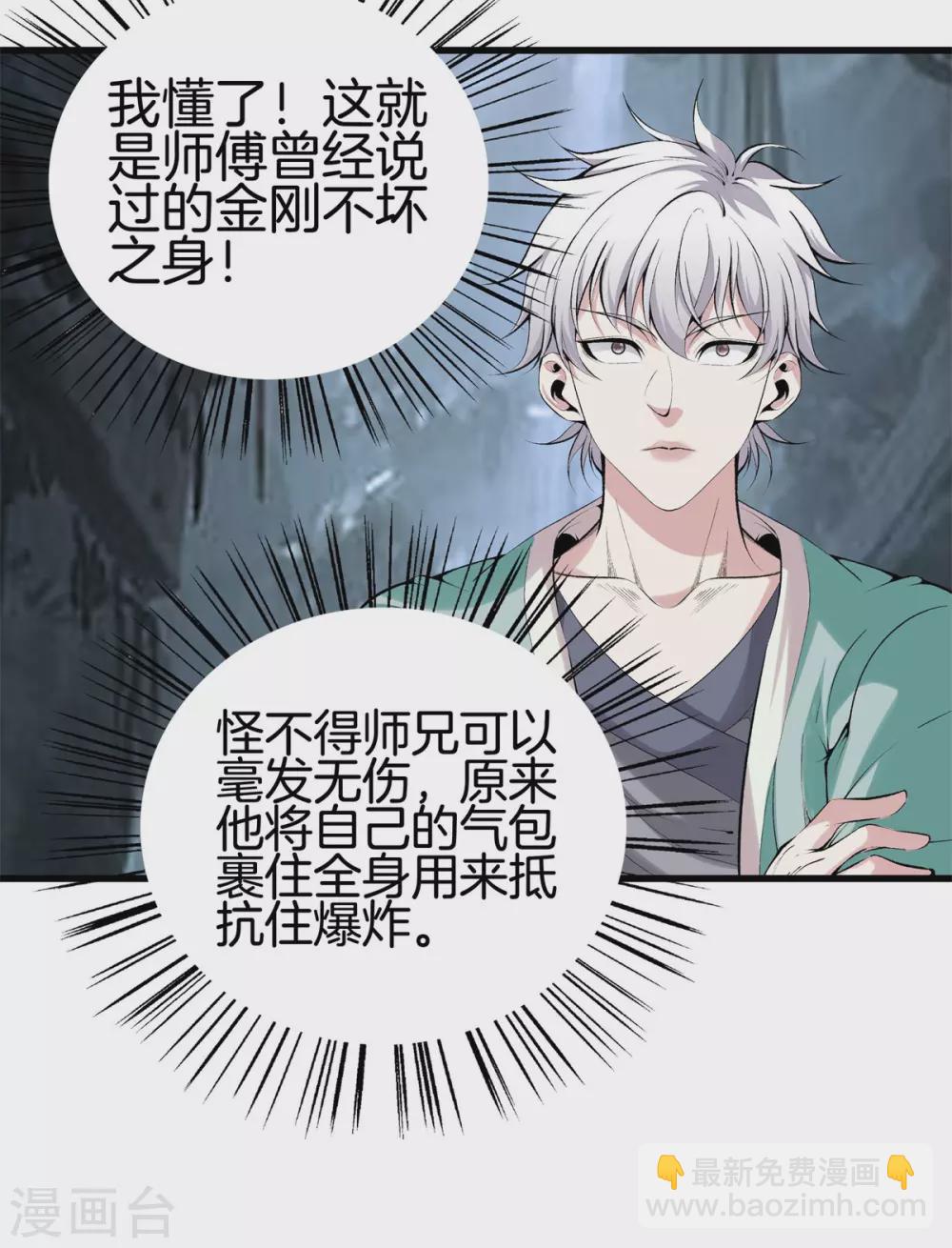 🍼都市至尊 第139话 轮到我了吧 第10页