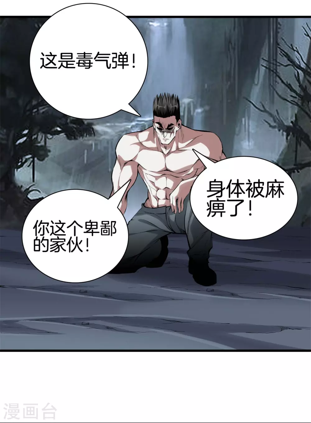 🍼都市至尊 第139话 轮到我了吧 第16页
