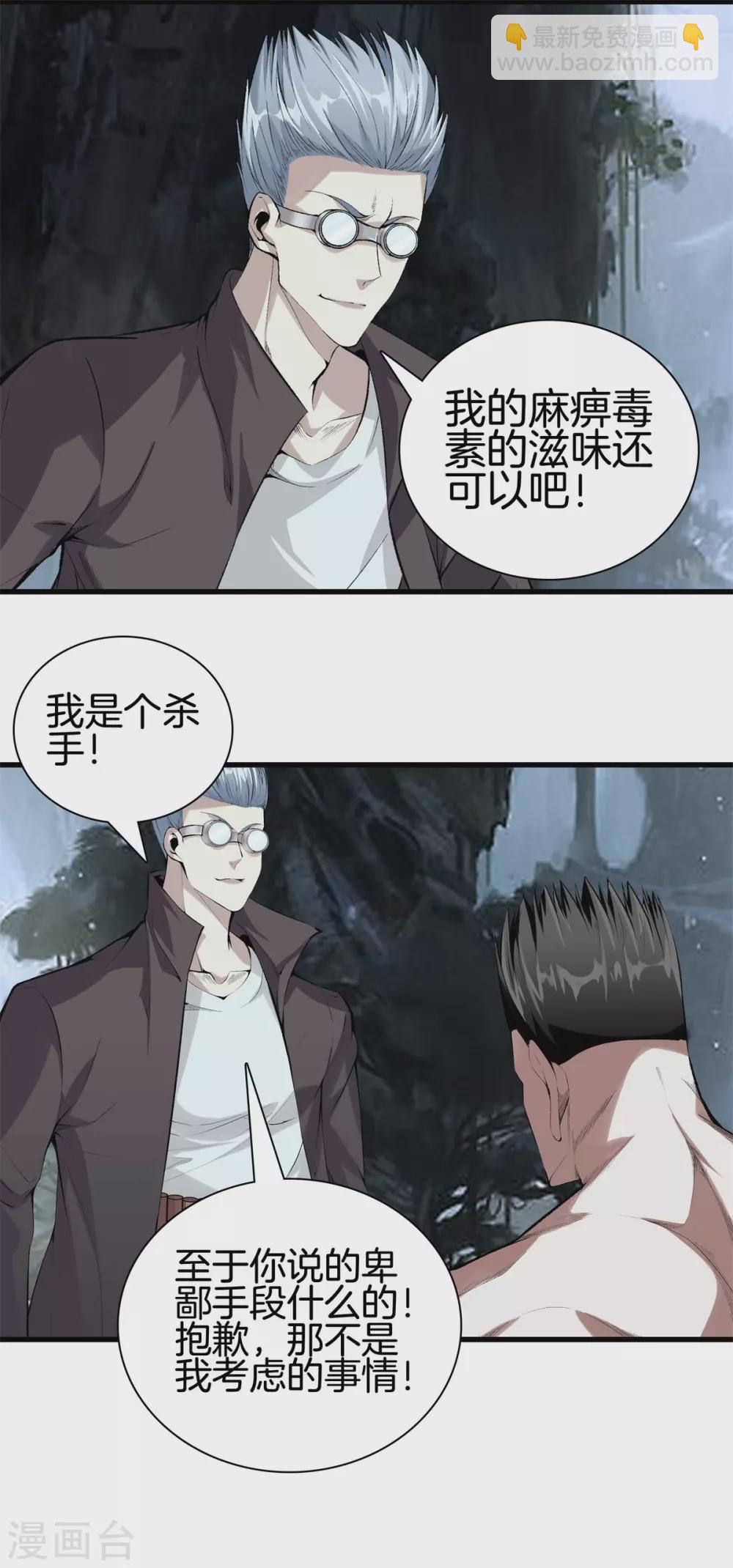 🍼都市至尊 第139话 轮到我了吧 第17页