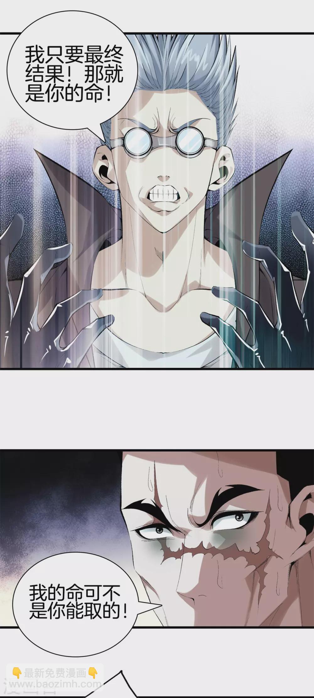🍼都市至尊 第139话 轮到我了吧 第18页